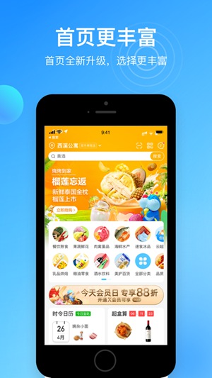 盒马app最新版下载