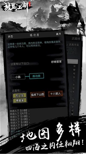 放置江湖ios版游戏下载安装