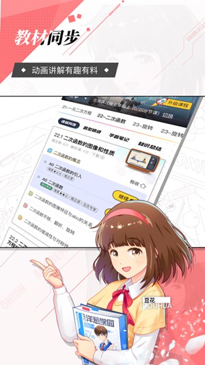 洋葱学园app最新版2022下载