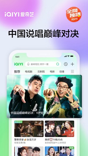 爱奇艺app