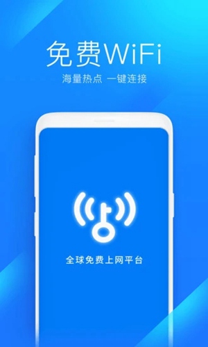 WiFi万能钥匙最新版