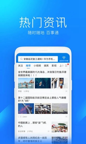 WiFi万能钥匙最新版下载安装