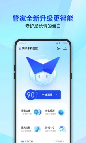 腾讯手机管家APP