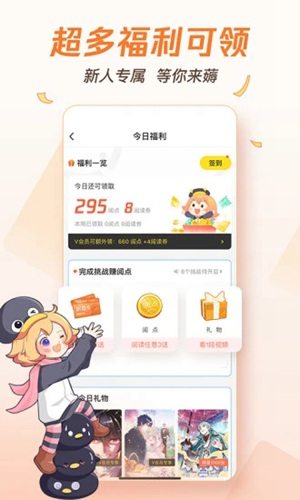 腾讯动漫app免费下载安装