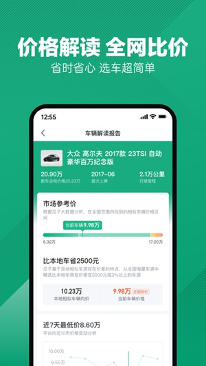 瓜子二手车app官方下载