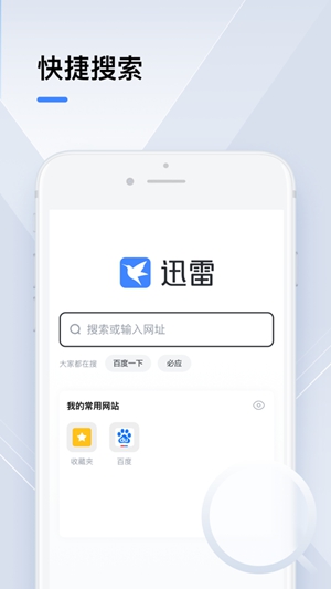 迅雷app下载