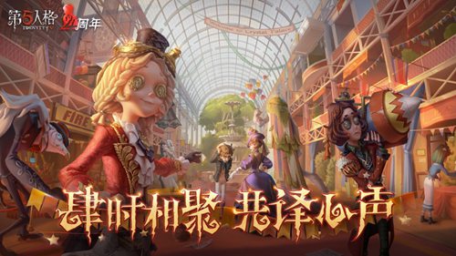 第五人格最新版本