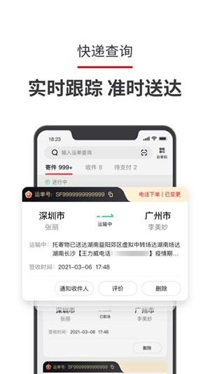 顺丰速运app下载