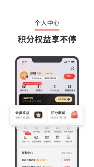 顺丰速运app