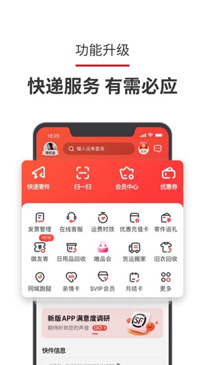 顺丰速运最新app下载安装