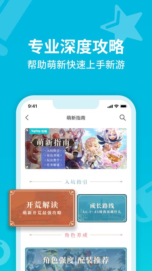 TapTap软件下载安装ios