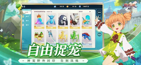 魔力宝贝旅人最新iOS版下载安装