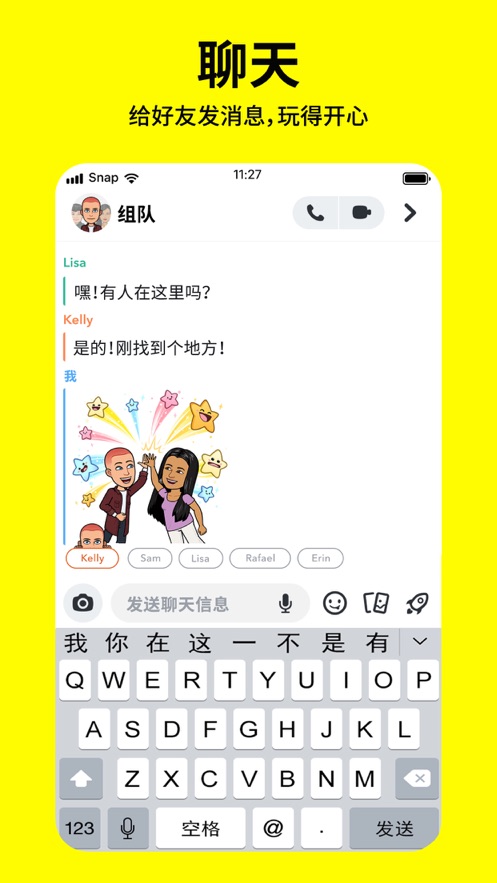 Snapchat相机软件安装