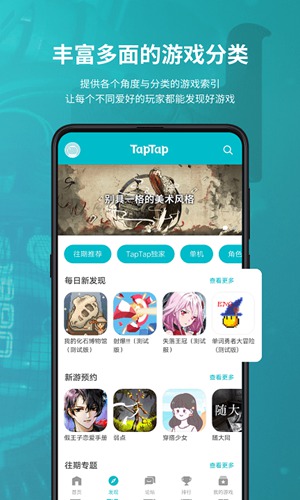 taptap最新版下载苹果版