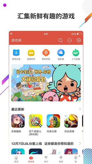 虫虫助手下载安装2022最新版ios