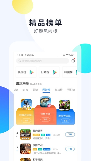 魔玩助手官方正版下载ios