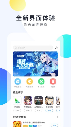 魔玩助手app安卓版下载