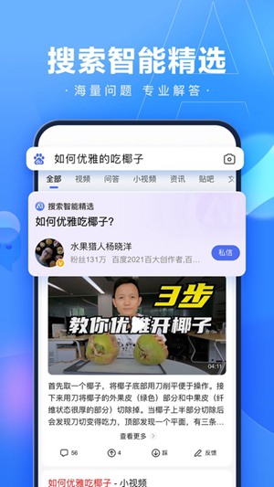 百度一下app下载安装苹果版