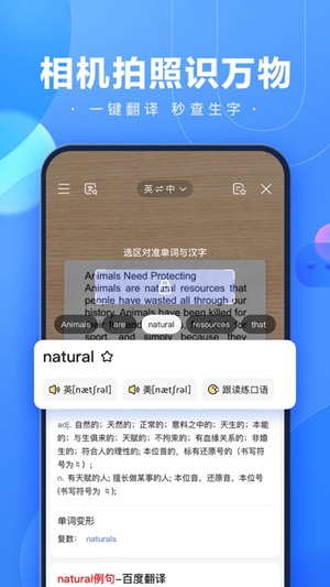 百度一下app