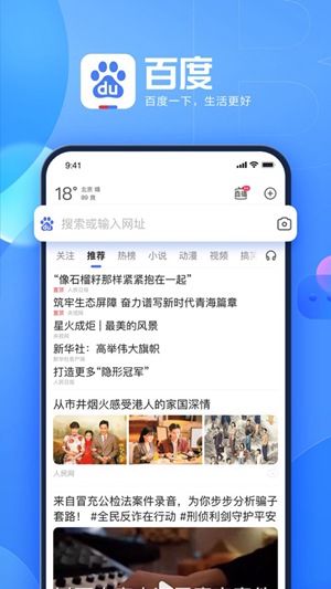 百度一下app下载