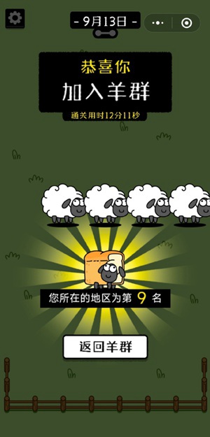 羊了个羊游戏下载官方正版下载