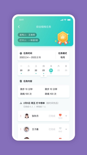 体鱼运动app