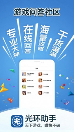 光环助手app下载安装安卓最新版