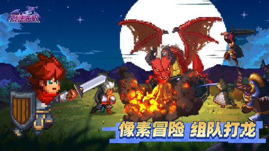 魔法王权手游下载