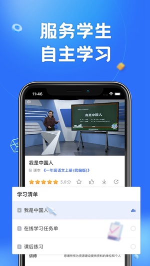 智慧中小学app官方下载最新版2022