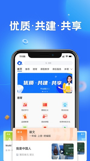 智慧中小学app官方下载最新版