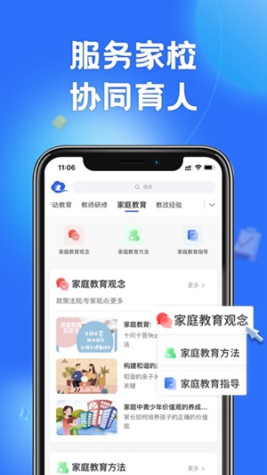 智慧中小学app