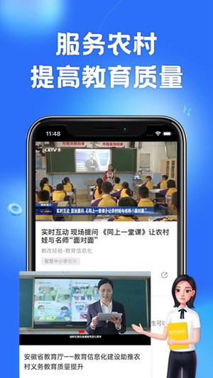 智慧中小学app安卓版下载2022