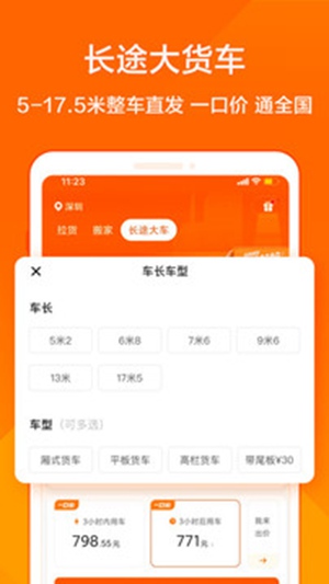 货拉拉司机版app