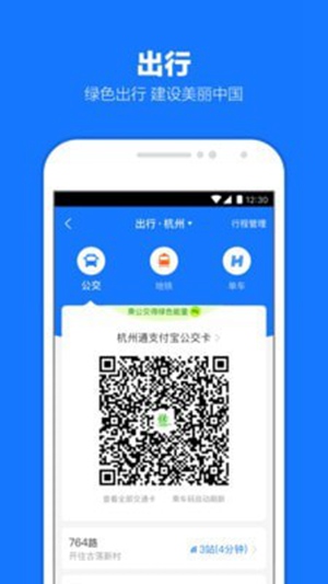 支付宝app