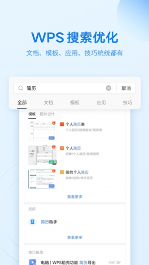 WPS Office官方最新版下载安装