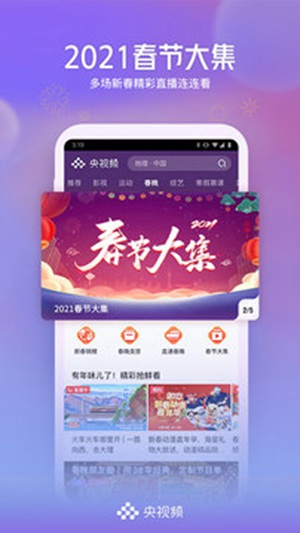 央视频app最新版下载2023