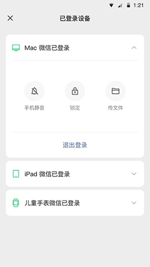 微信appV8.0.32最新版