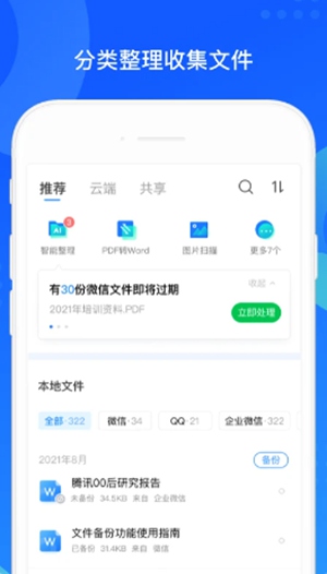 QQ同步助手