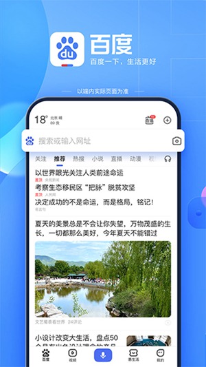 百度app下载安卓2023最新版