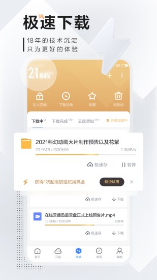 迅雷破解版app下载