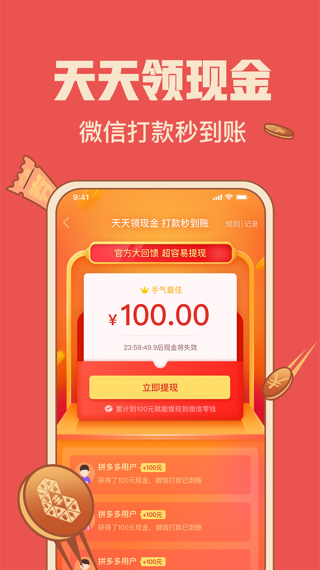 拼多多app免费下载安装