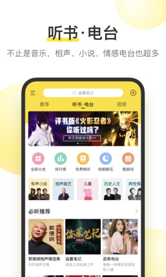 酷我音乐vip永久破解版iOS下载免费