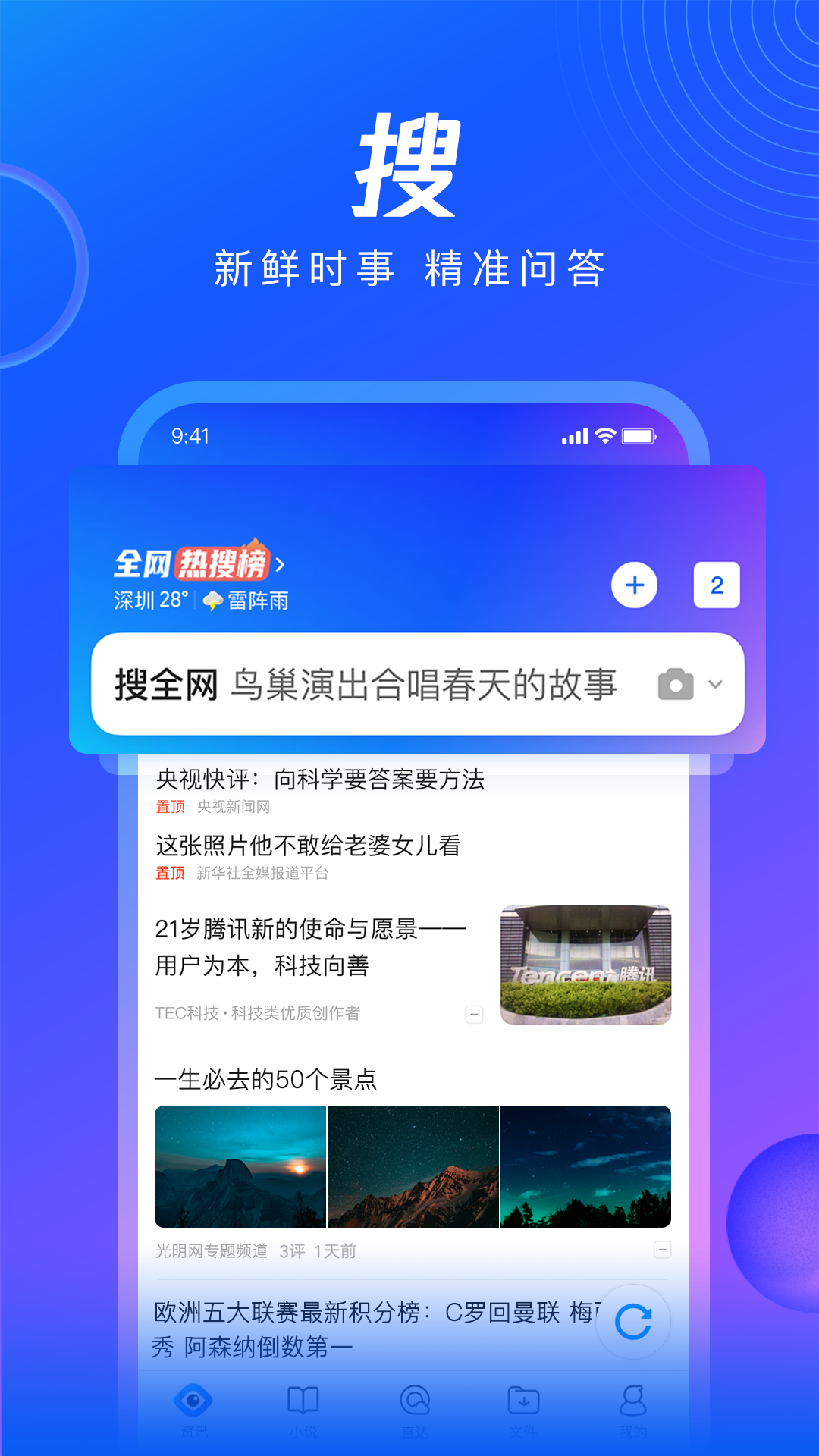 QQ浏览器新版下载安装