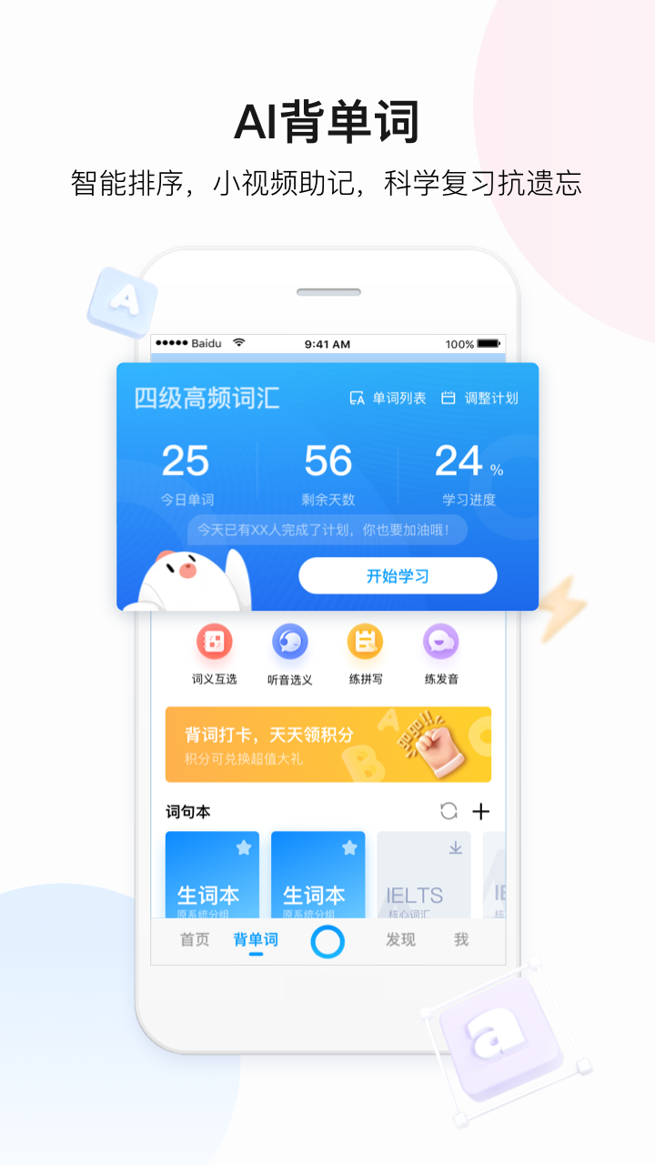 百度翻译去广告破解版app