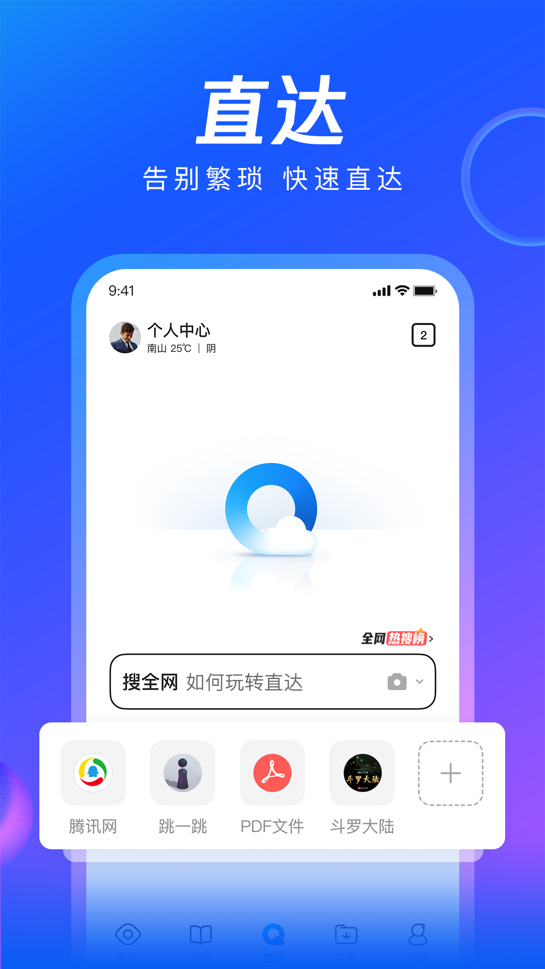 QQ浏览器新版下载安装2021app