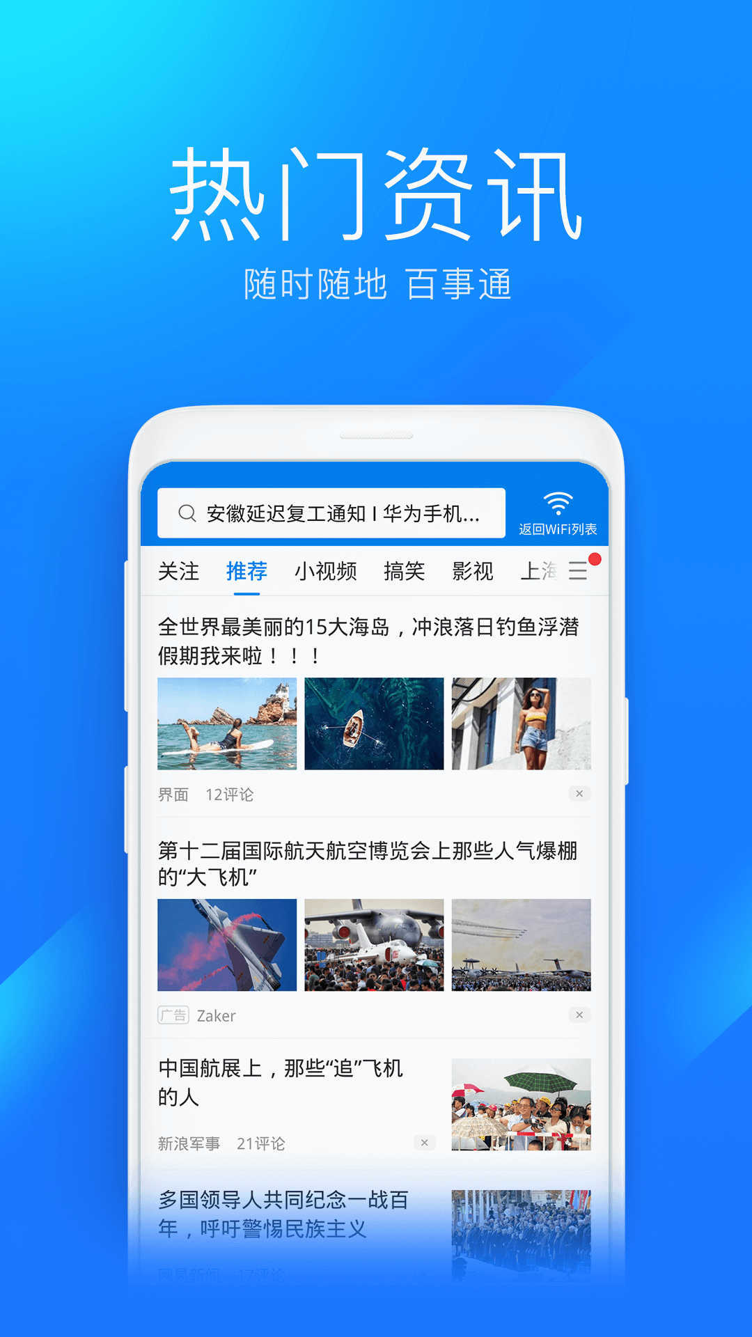 WiFi万能钥匙显密码版下载