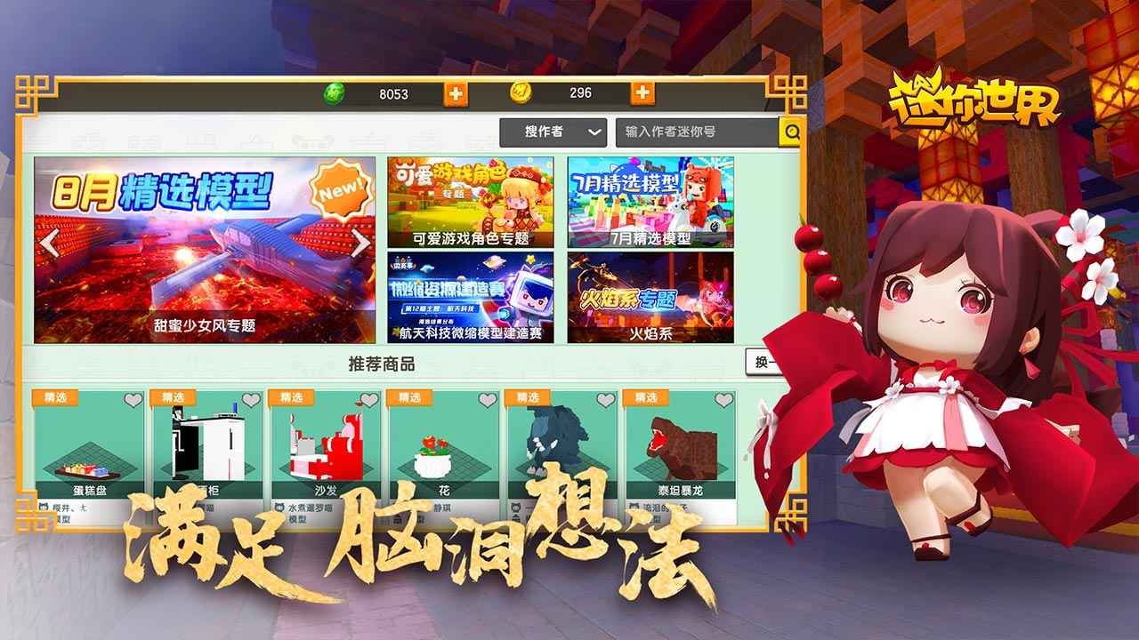 迷你世界无限迷你币版下载