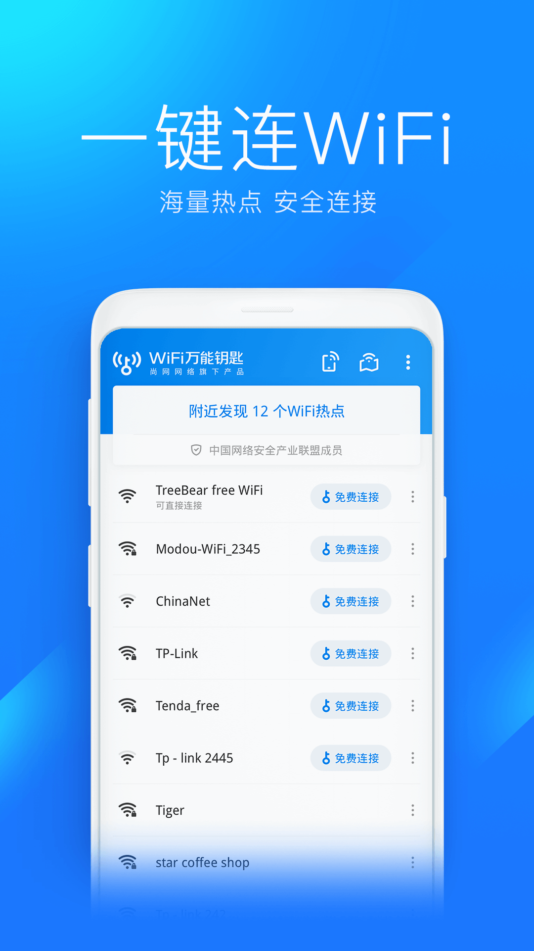 WiFi万能钥匙显密码版app下载