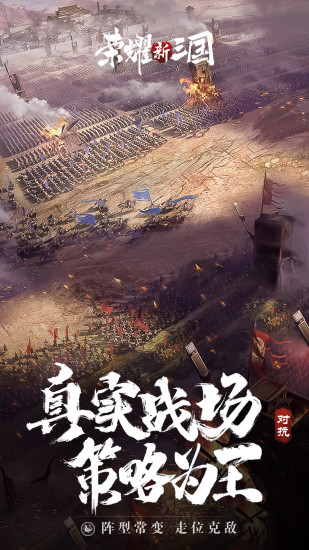 荣耀新三国无限元宝破解版下载