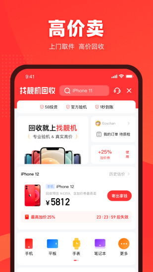 找靓机无限充值版下载app